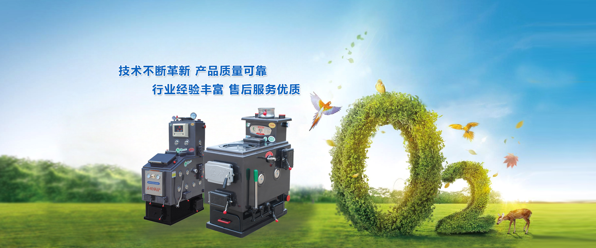 石家莊石創(chuàng)采暖設備廠