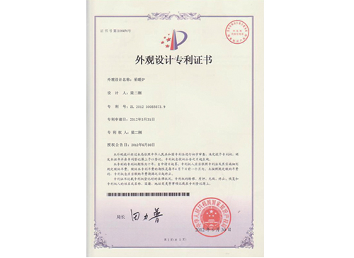 外觀設計專利證書