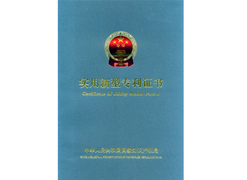 實用新型專利證書