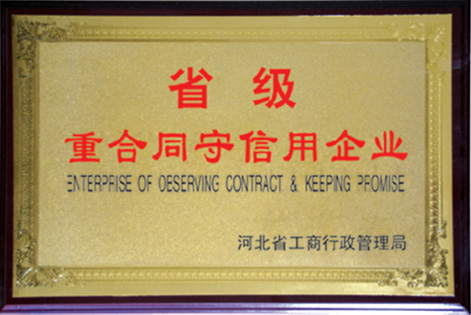 中合同守信用企業(yè)