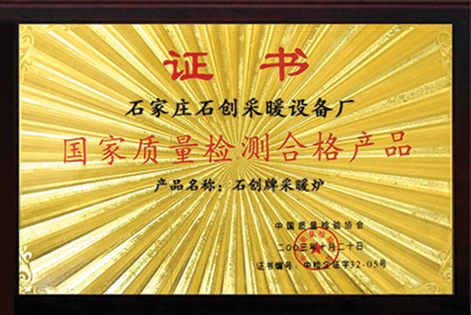 國家質(zhì)量檢測合格產(chǎn)品