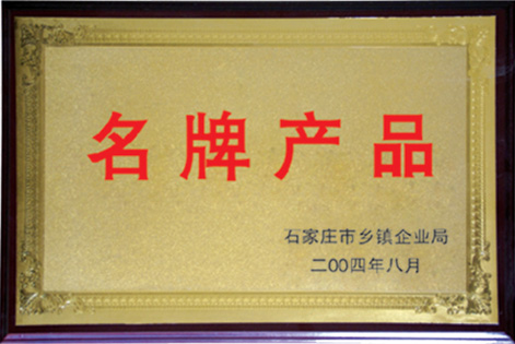 名牌產(chǎn)品